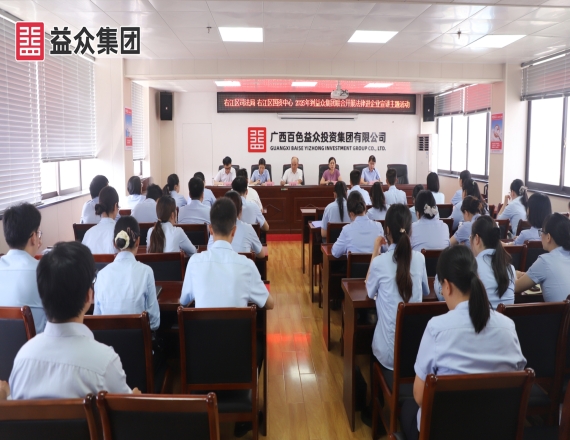 右江区司法局联合区国资中心到益众集团开展“美好生活·民法典相伴”进企宣讲活动