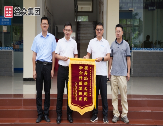 右江区乡镇供水工程项目部到永乐镇人民政府赠送锦旗