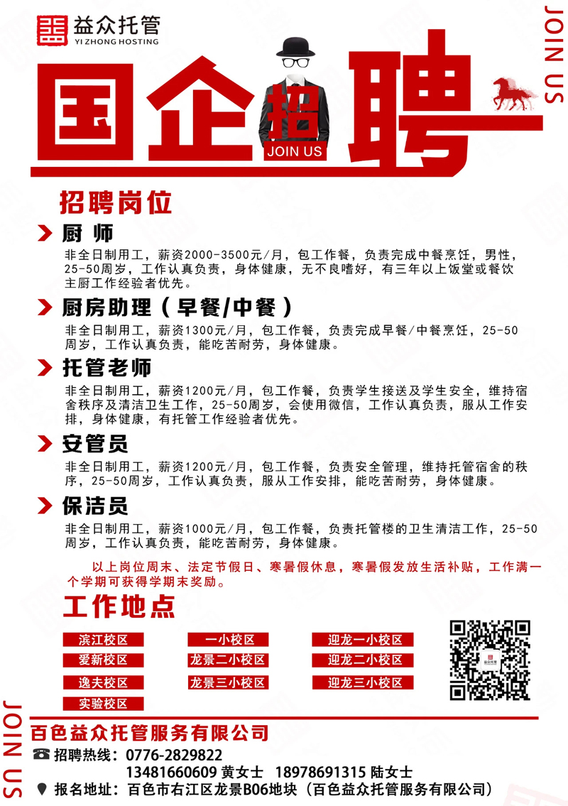 益众托管直属班组人员