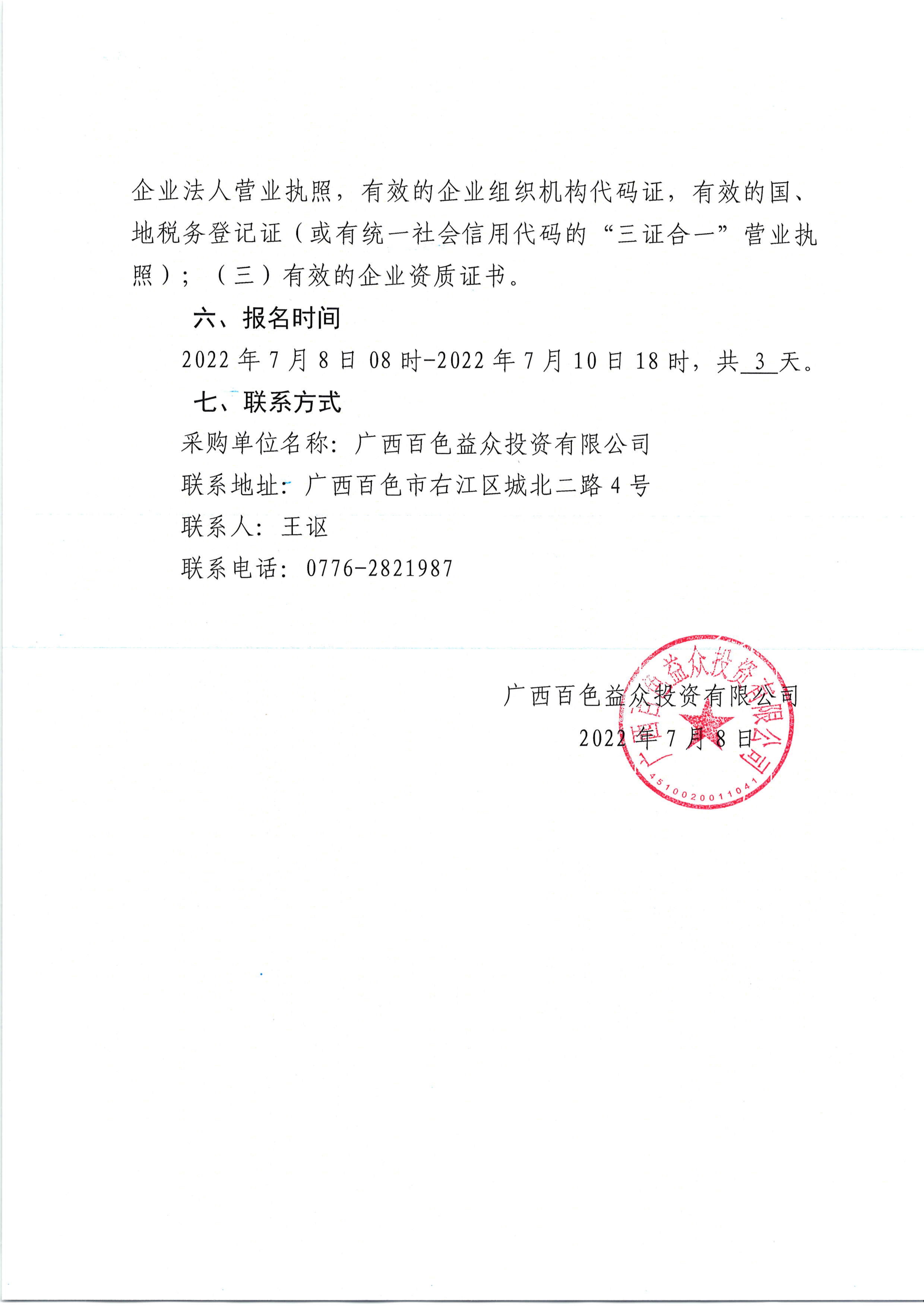 采购公告（百色市右江区迎龙中学教师周转房项目消防查验服务）_01