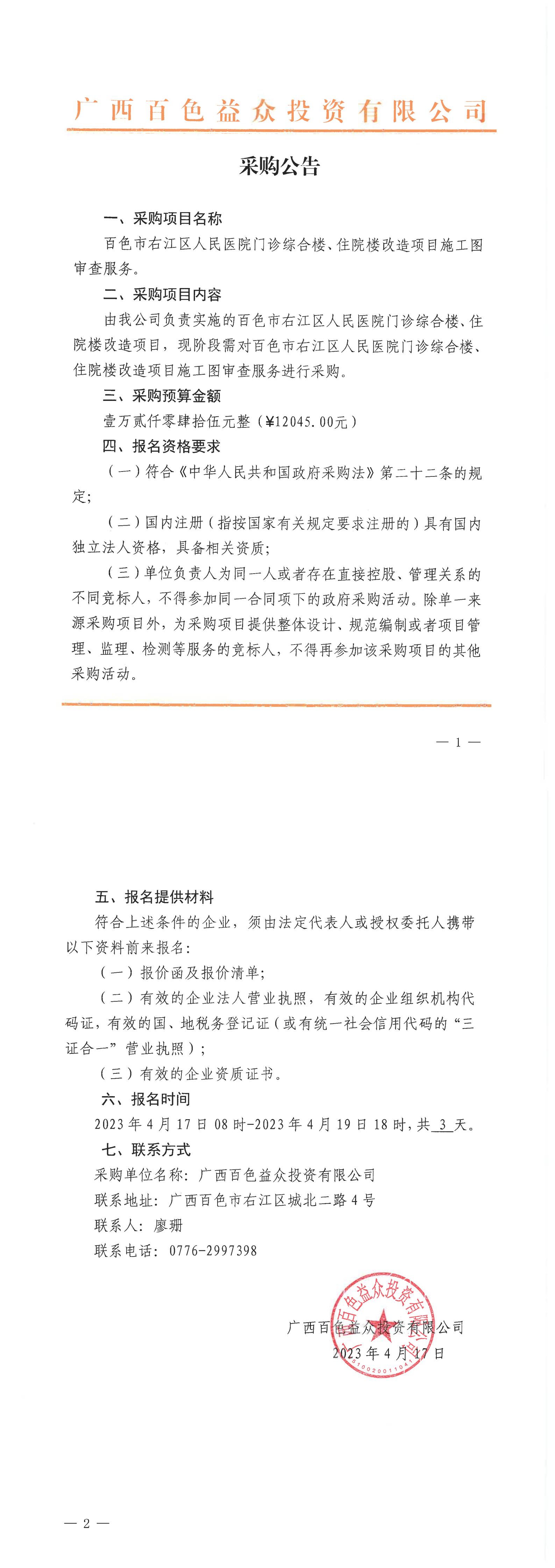 百色市右江区人民医院门诊综合楼、住院楼改造项目施工图审查服务