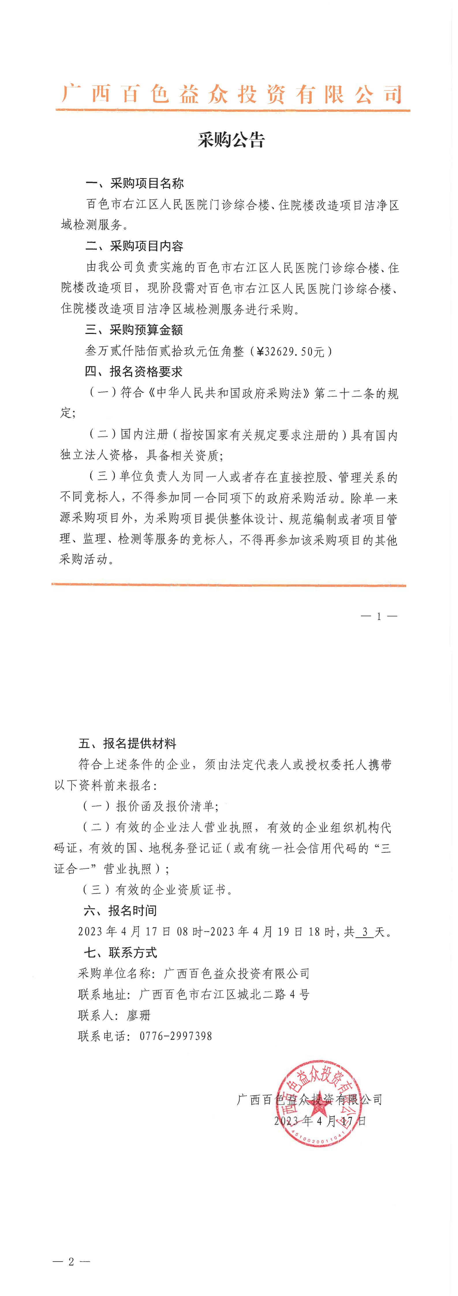 百色市右江区人民医院门诊综合楼、住院楼改造项目洁净区域检测服务