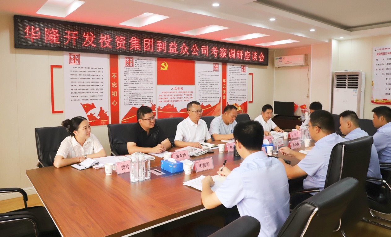 华隆公司考察1