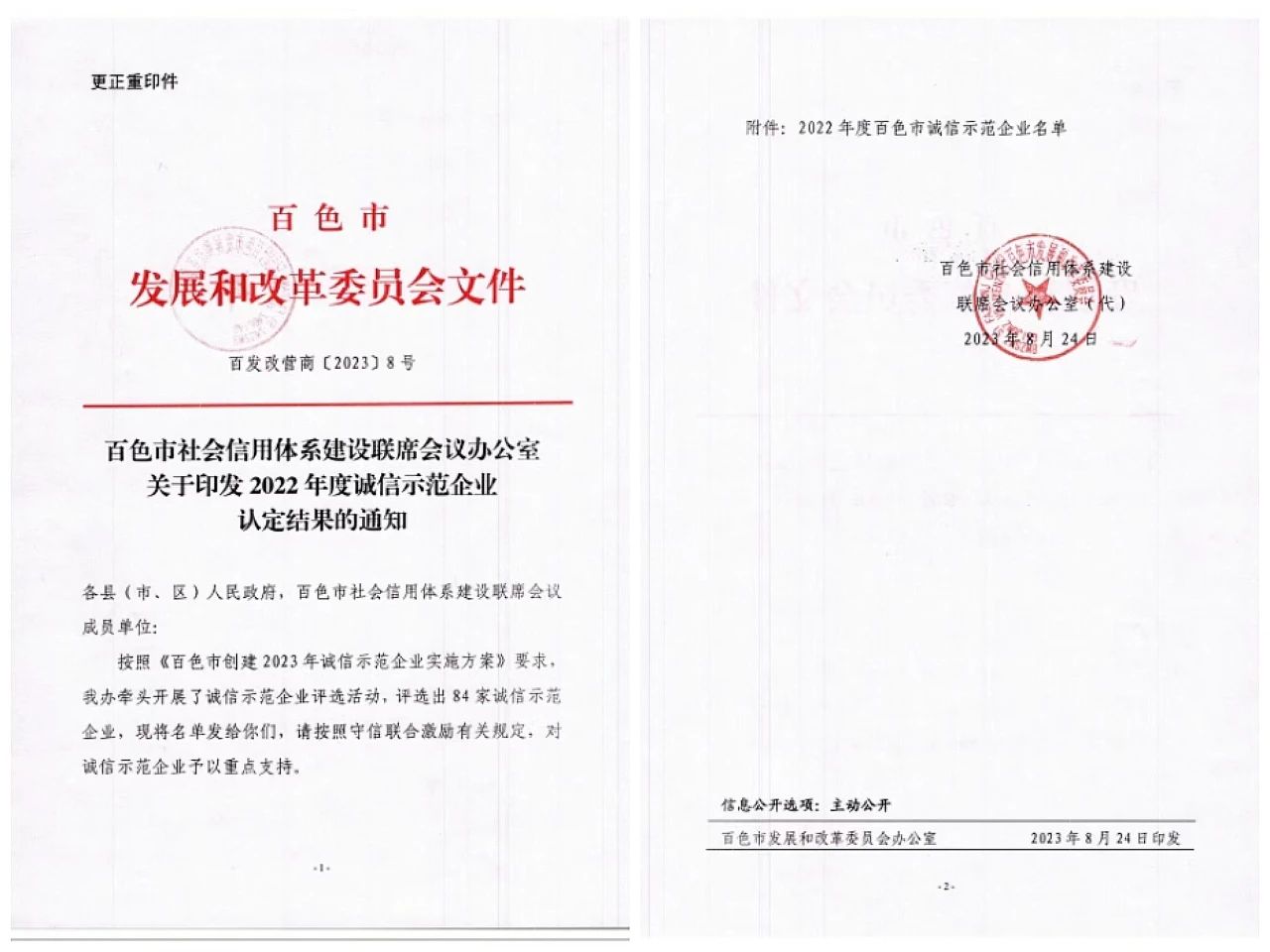 微信图片_20230921113434