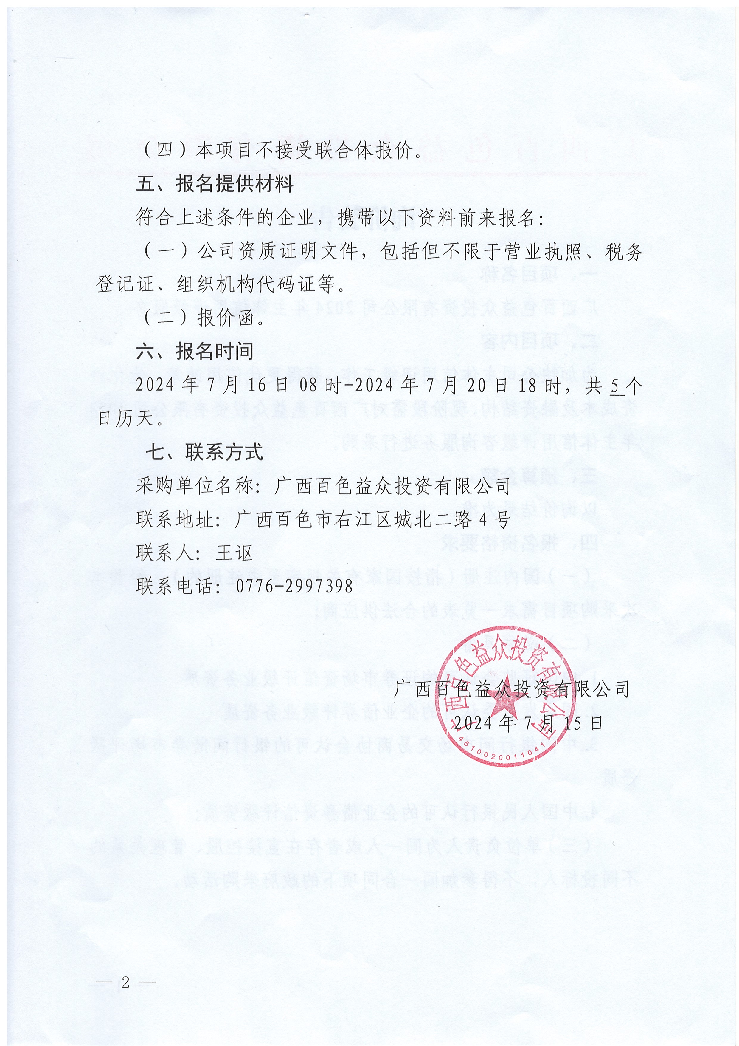 微信图片_20240715162742