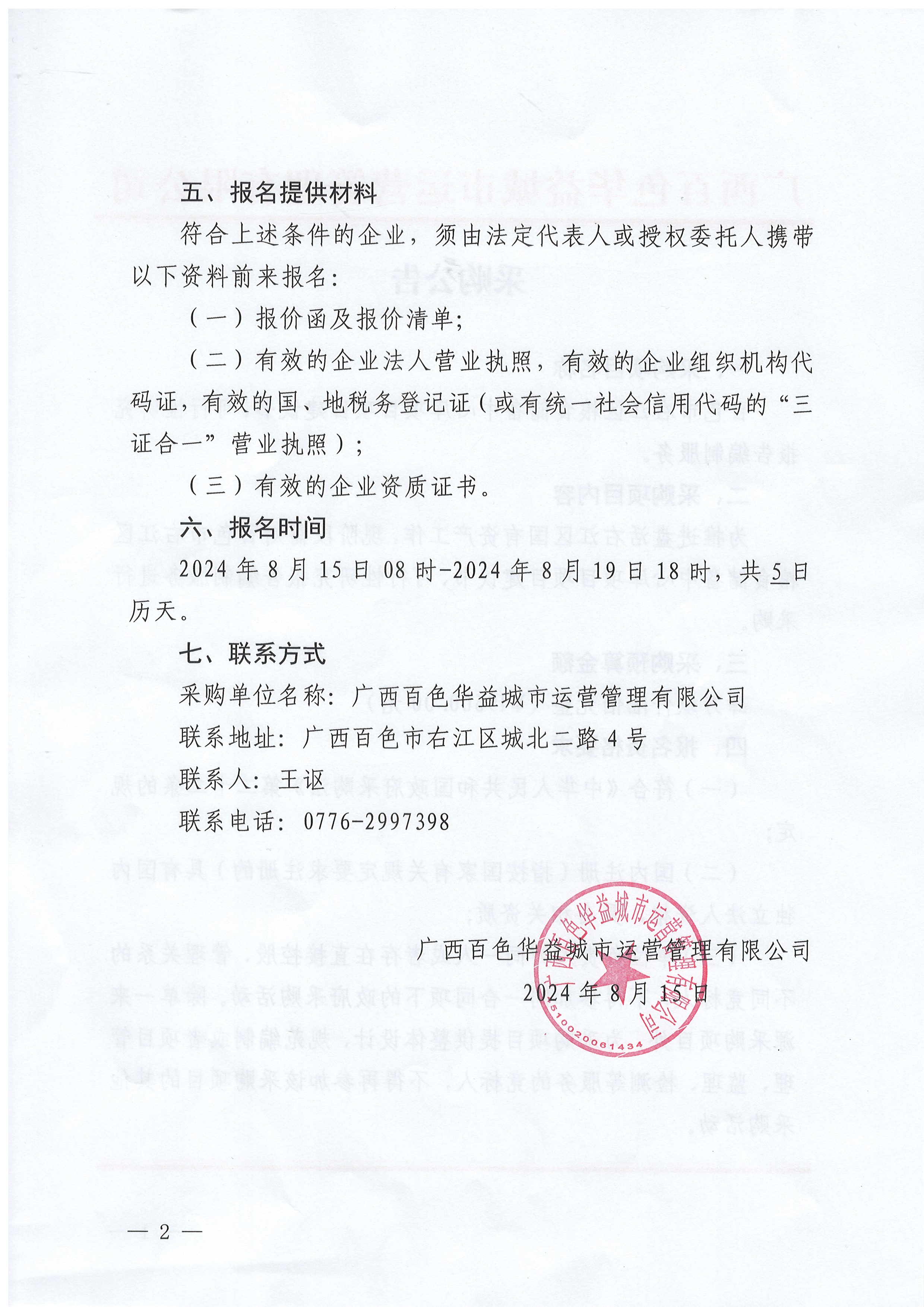微信图片_20240815081709