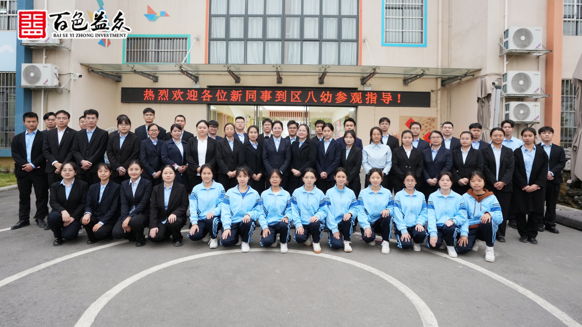 教管公司第八幼儿园合照_副本
