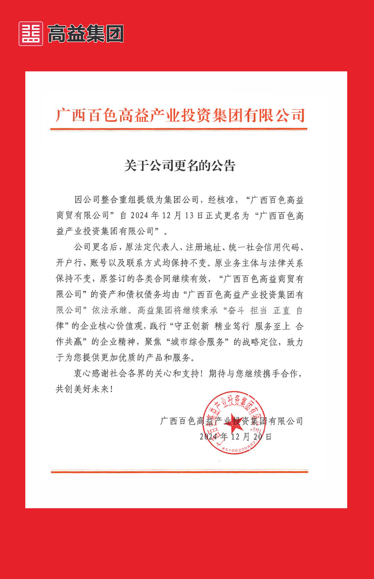 高益集团