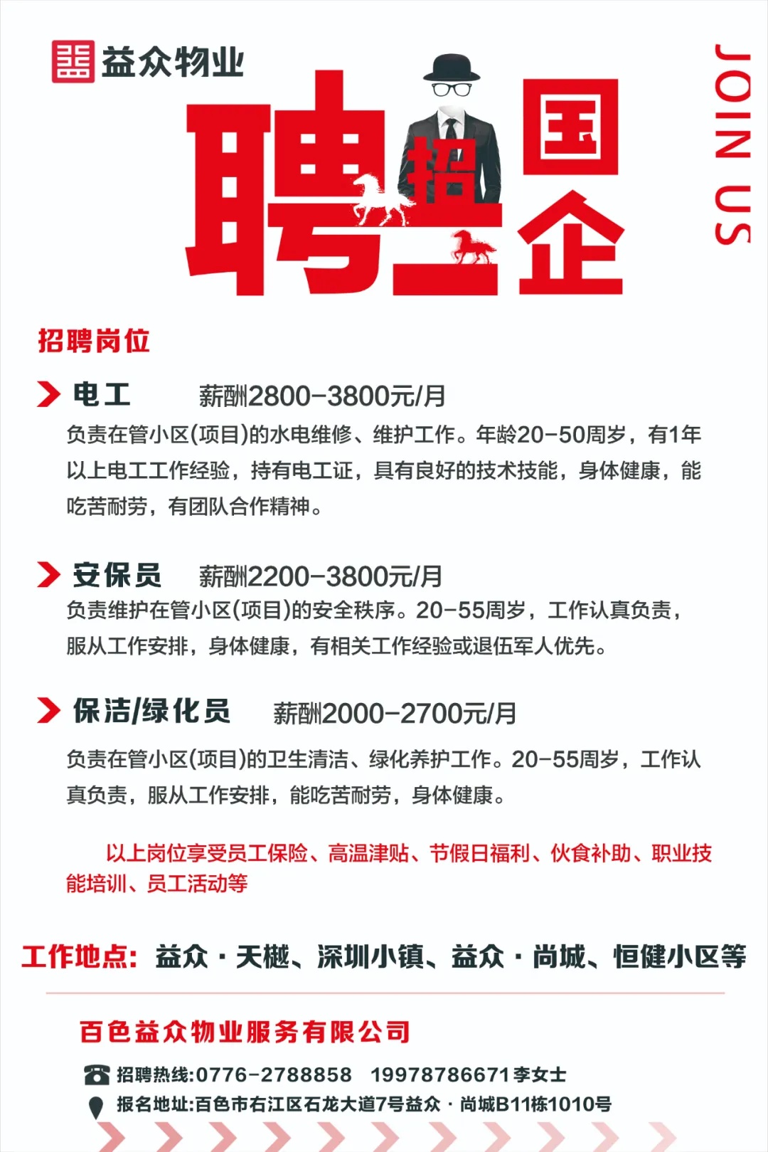 物业