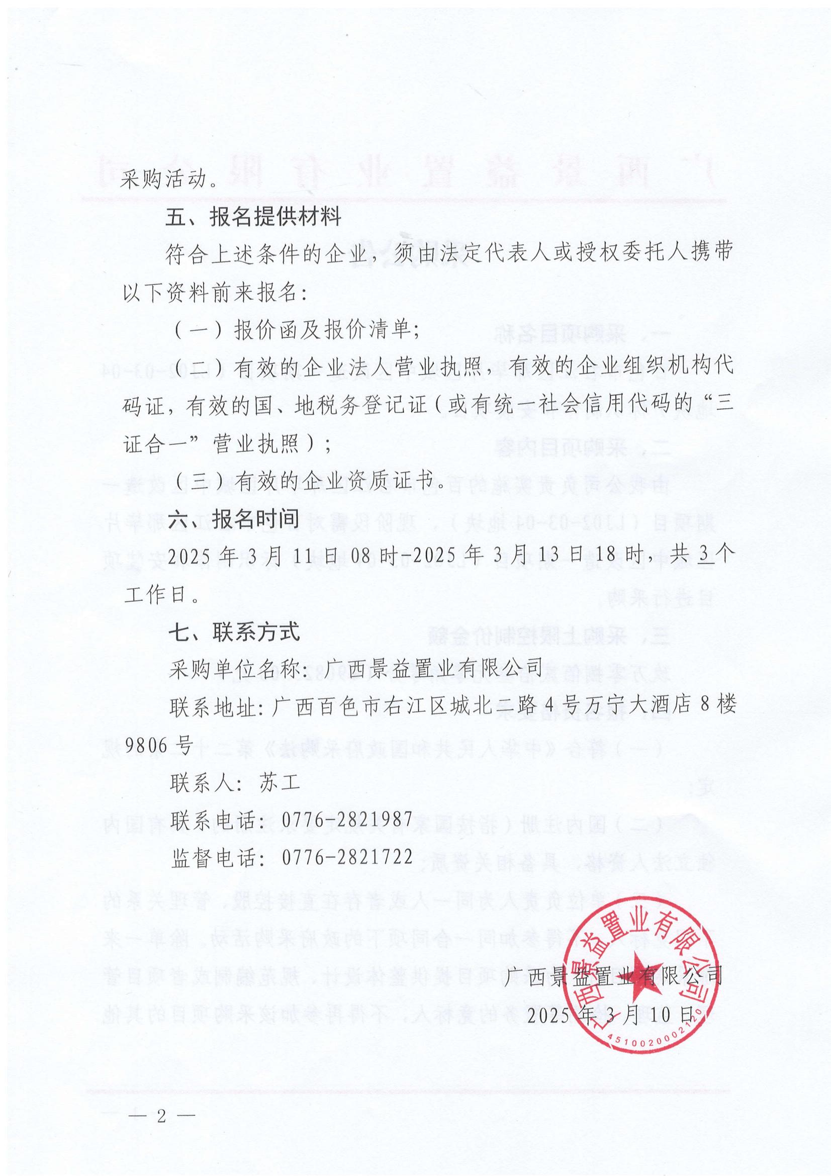 百色市右江区那毕片区城中区改造一期项目（LJ02-03-04地块)标识制作和安装项目采购公告_01