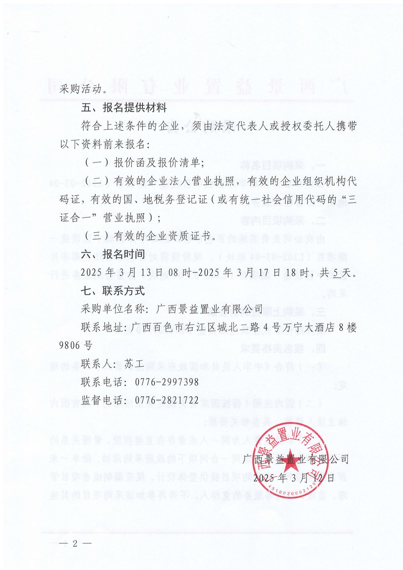 百色市右江区那毕片区城中区改造一期项目（LJ02-03-04地块）防雷检测服务采购公告_01
