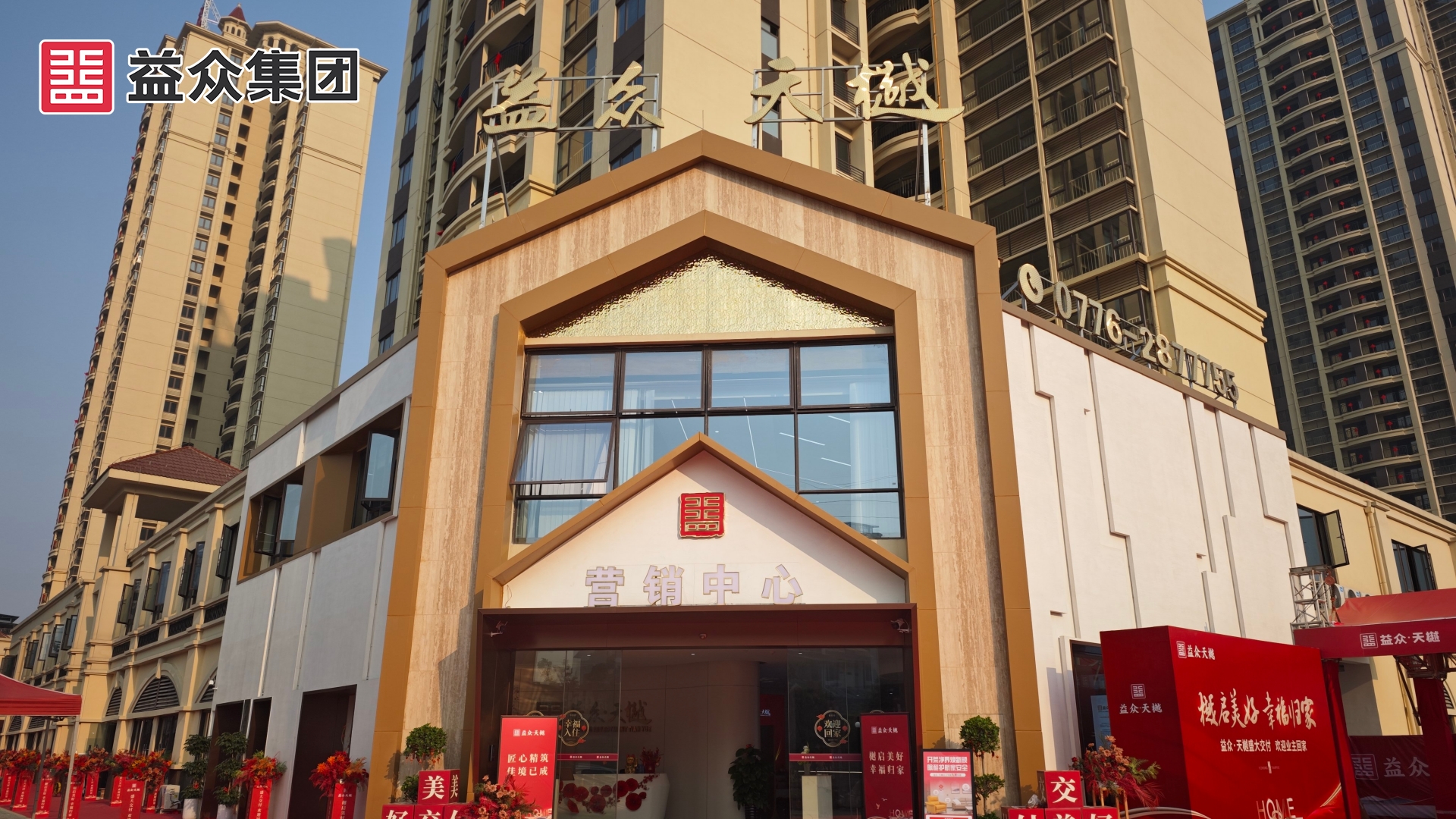 天樾营销中心_副本