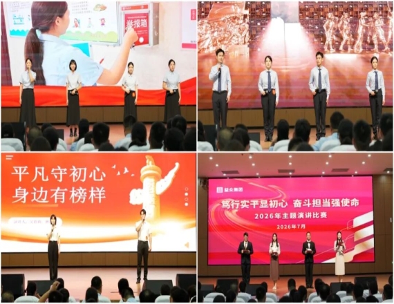 笃行实干显初心 奋斗担当强使命——举办2026年主题演讲比赛