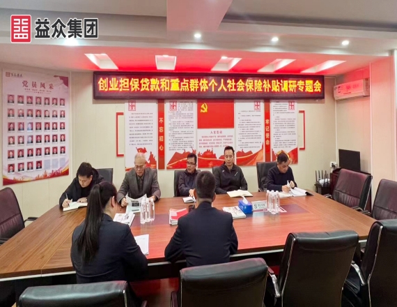 百色市人力资源和社会保障局到益众集团调研