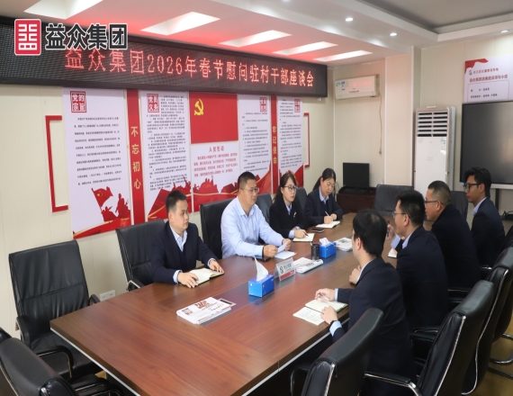 益众集团组织开展春节前走访慰问活动