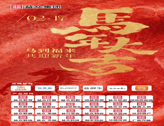 策马乘风 马年快乐！