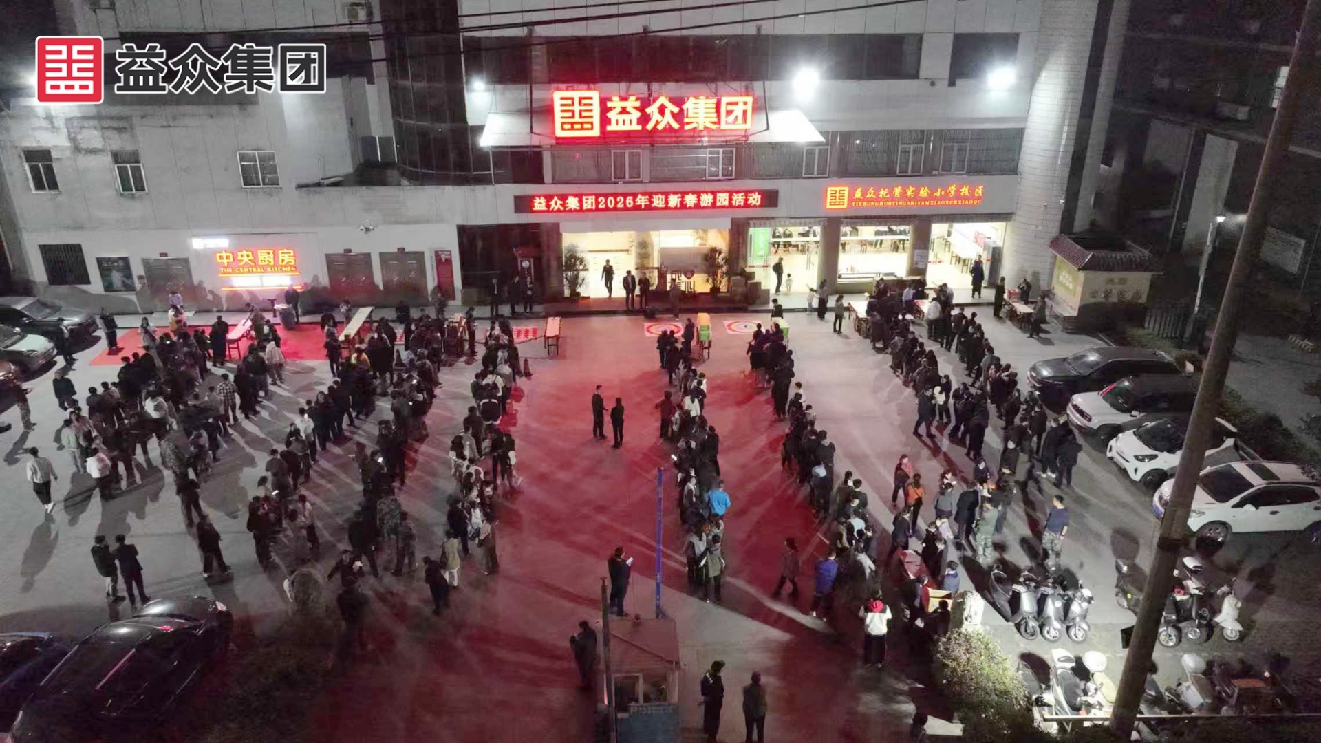 游园会现场1 游园会现场1