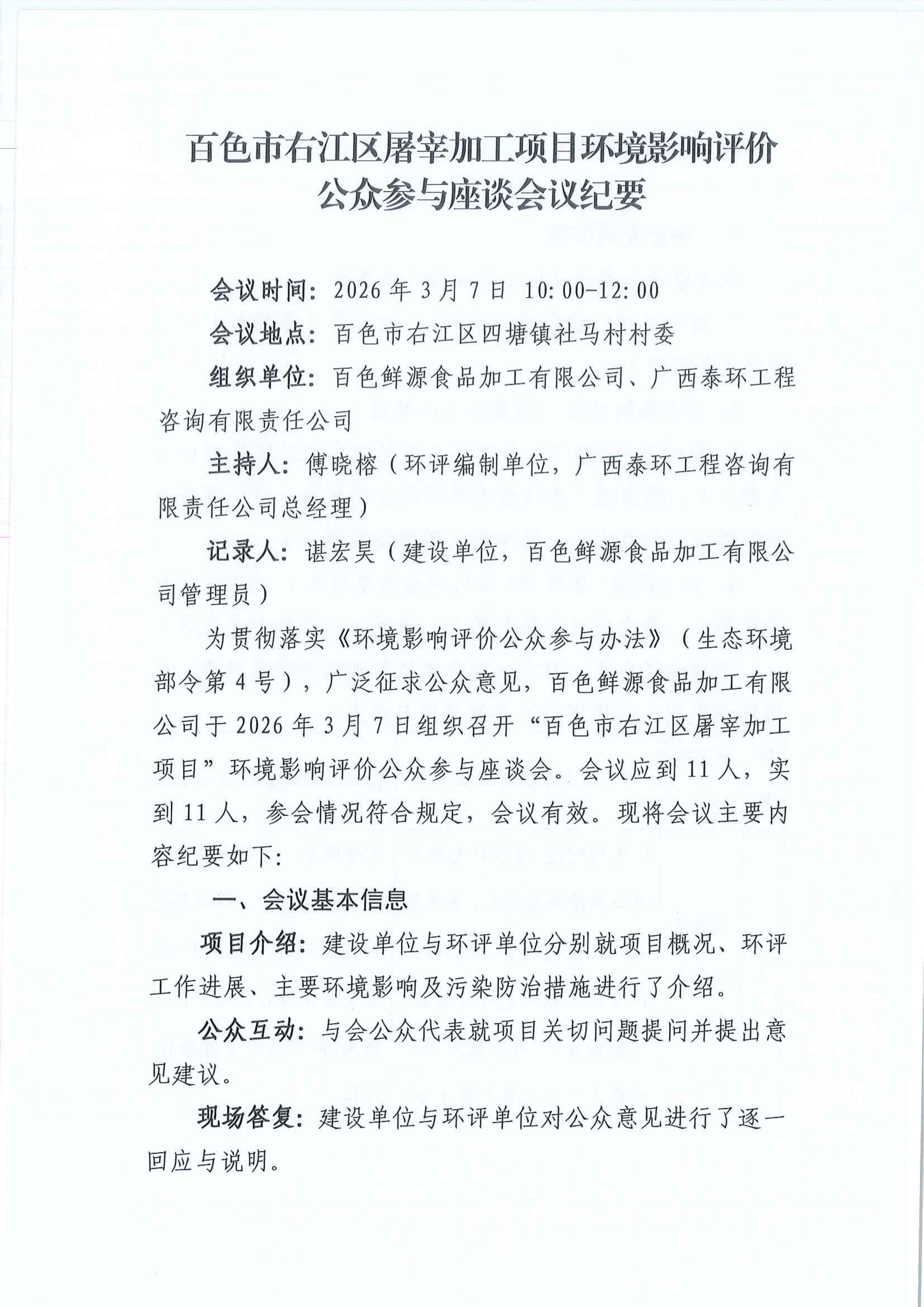 会议纪要（带日期）_01