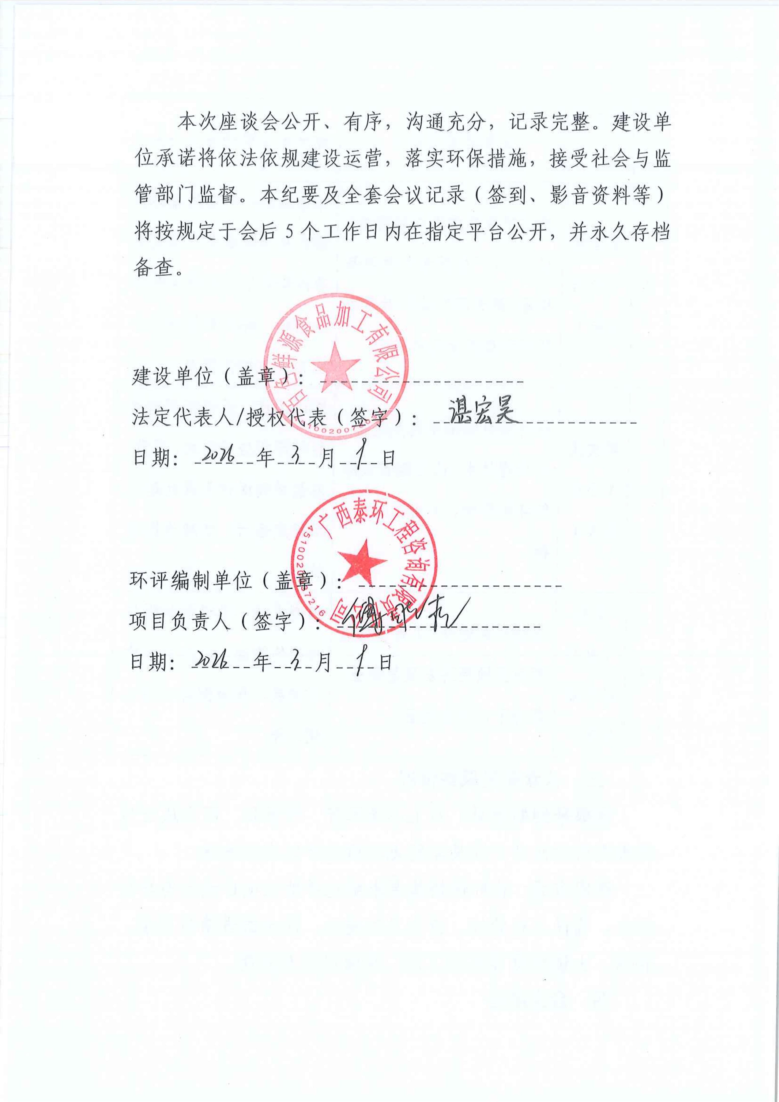 会议纪要（带日期）_04