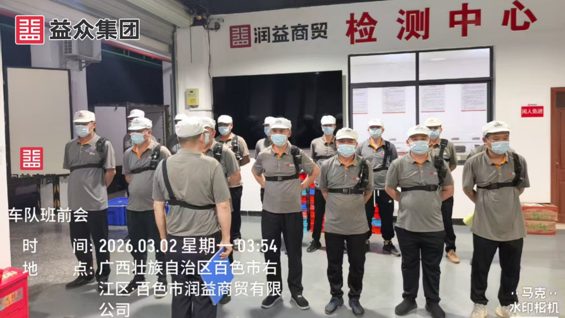 班组班前会_副本