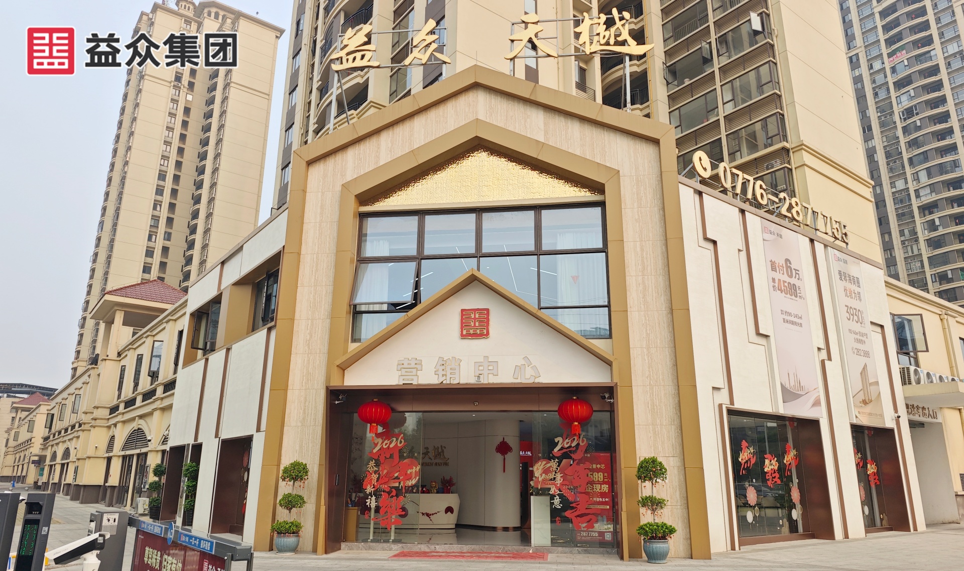 益众·天樾营销中心_副本